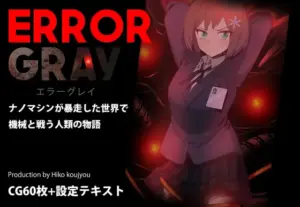 ERROR GRAY（ヒーコー工場）