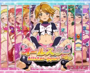 オールスターっぷり(カブキマン)