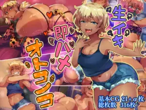 生イキ即ハメオトコノコ（ハグルマロクロ）