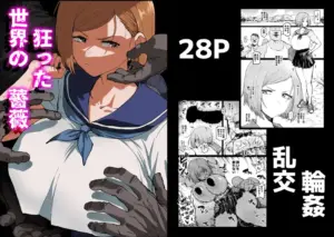 狂った世界の薔薇 （釘崎野薔薇）