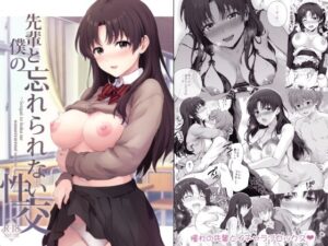 『エロ漫画』先輩と僕の忘れられない性交