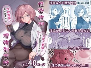 性欲強●増強剤実験（すけべ発電所）