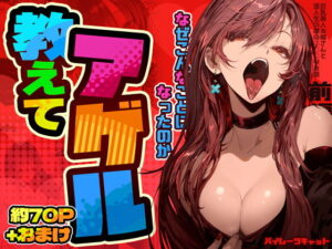 『エロ漫画』教えてアゲル〜巨乳美人お姉さんと浪人生の僕の○○なお話・前編〜