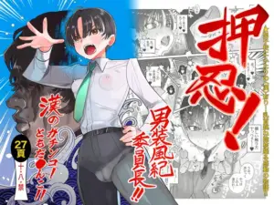 『エロ漫画』押忍!男装風紀委員長!! 漢のガチンコ!ともだ◯んこ‼︎