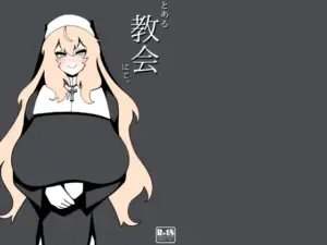 とある教会にて。（無機物ハート）