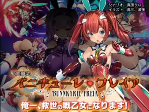 聖霊騎装バニキューレ・フレイア(とりのおいしいところ)