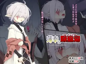 薄幸の吸血鬼アベリアさん（めーふまどー）