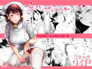 『エロ漫画』ほすぴたるふぁーむ