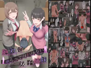 絶対に逆らってはいけない双子姉妹(傾向音)