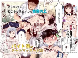 『エロ漫画』バイト先がチートマッサージ店だった件EX〜初出勤の日からド級美女を触りまくってイカせまくりました〜