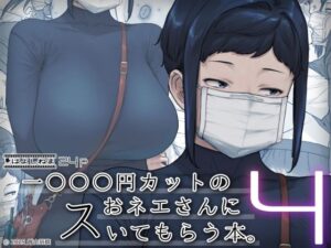 『エロ漫画』1000円カットのおネエさんにスいてもらう本。4