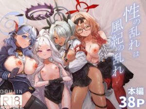 『エロ漫画』性の乱れは風紀の乱れ