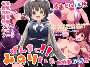 げんきに！！みのりました（Waage）