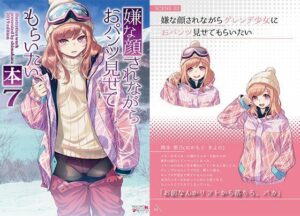 嫌な顔されながらおパンツ見せてもらいたい本7(アニマルマシーン)