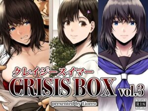 『エロ漫画』クレイジースイマーCRISIS BOX vol.3