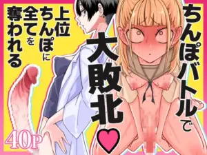 『エロ漫画』友達をオナホにしてたらふたなり教師にちんぽで叱られました