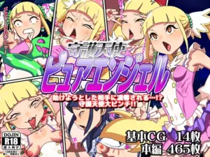 守護天使ピュアエンジェル（カルパッチョ）