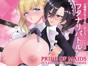 PRIDE OF MAIDS（REMORA WORKS）