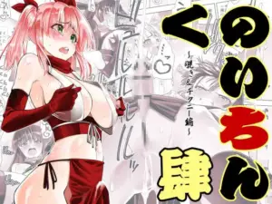 『エロ漫画』くのいちん肆