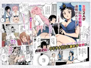 『エロ漫画』貞操逆転&中年サオ役おじ激モテ世界EX むっつりスケベ処女(どうてい)相手に無双するオレ