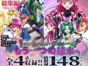 もう一つの結末～変身ヒロイン悪堕ち快楽洗脳～総集編 RJ01748617